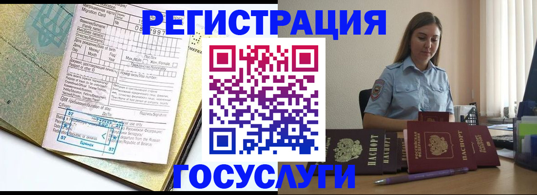 временная регистрация 2025 в Алтайском крае