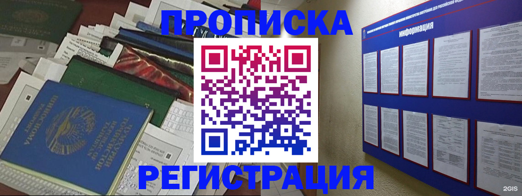 прописка ребенка в Алтайском крае