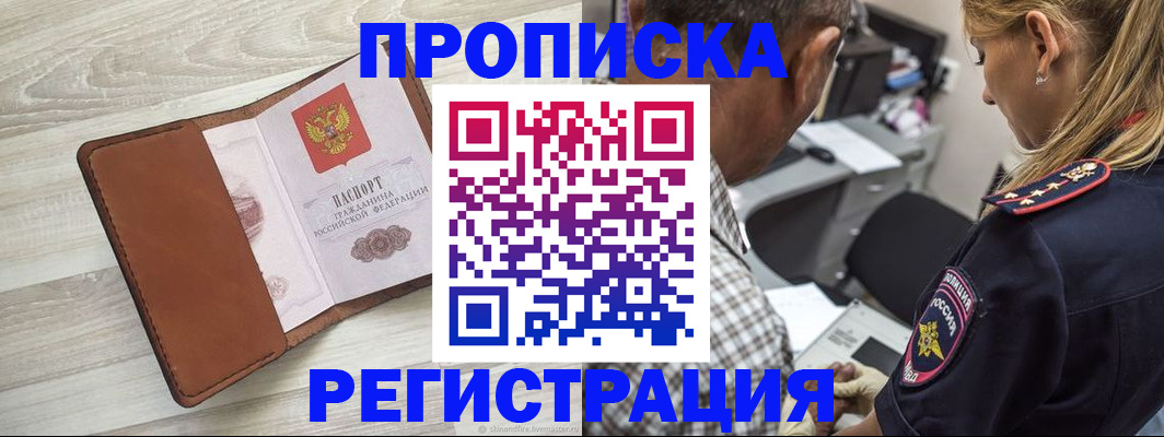 прописка для работы в Алтайском крае