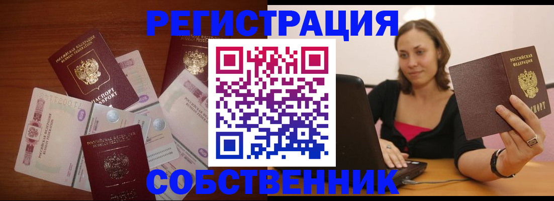 временная регистрация в квартире в Алтайском крае