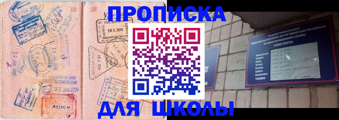 купить прописку в Алтайском крае