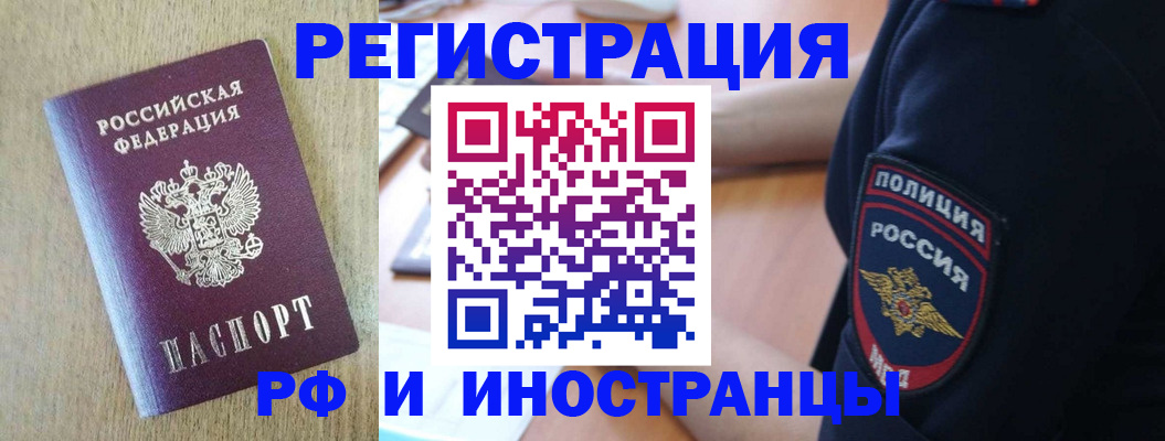 прописка законно в Алтайском крае