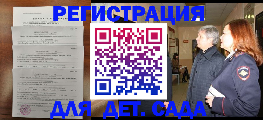 регистрация для дет. сада в Алтайском крае