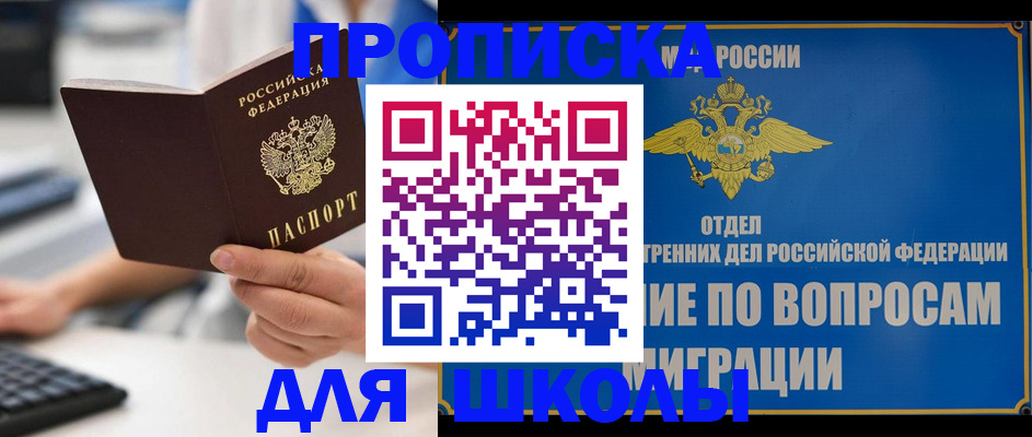 прописка в Алтайском крае