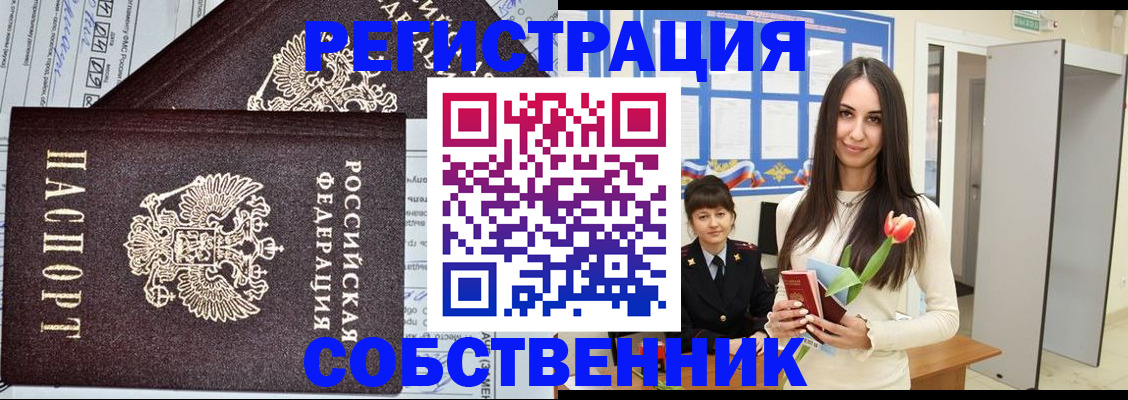 прописка в квартире в Алтайском крае